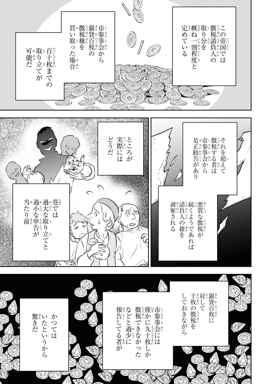 Isekai Izakaya "Nobu" - Chapter 107 - Page 5