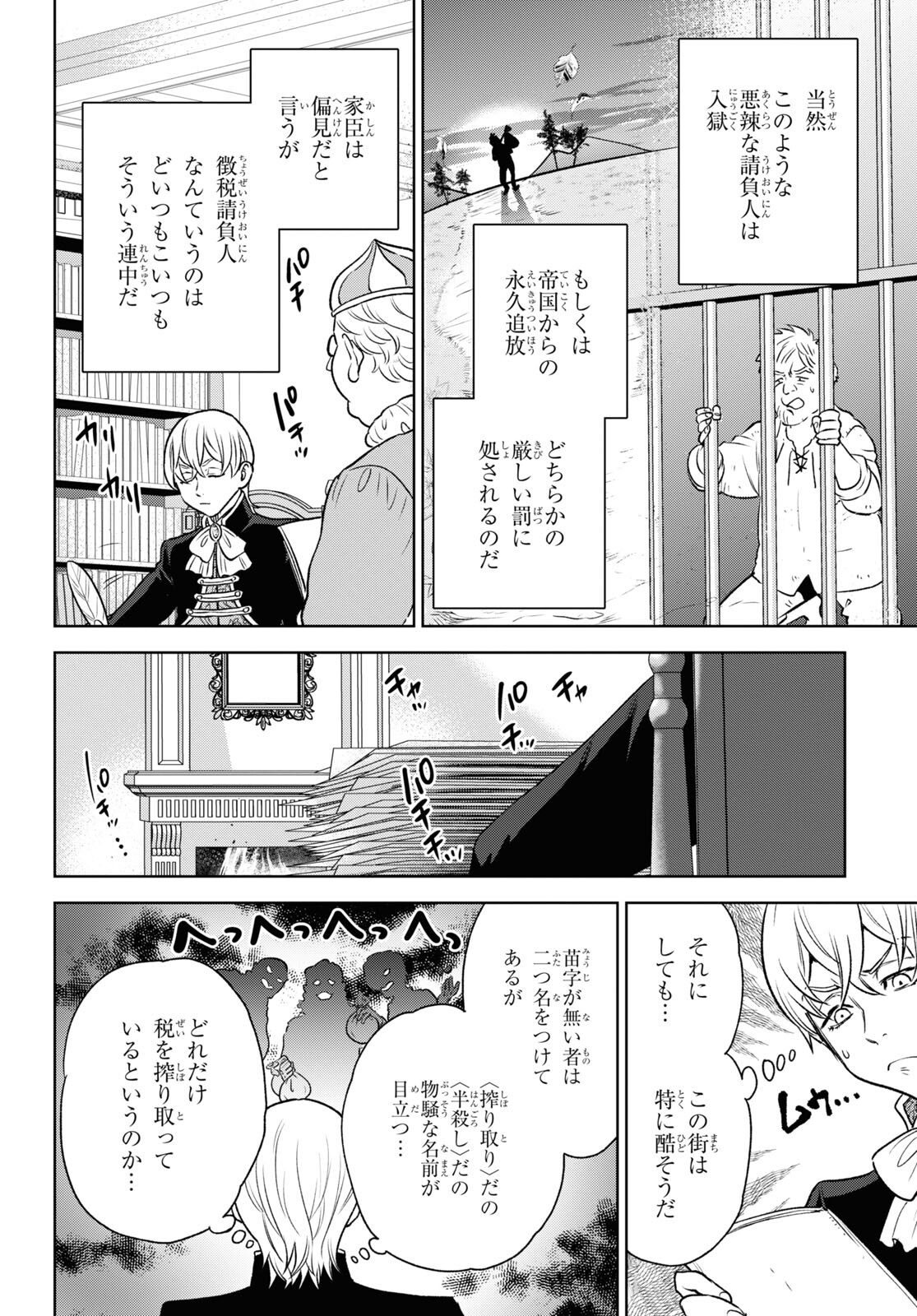 Isekai Izakaya "Nobu" - Chapter 107 - Page 6