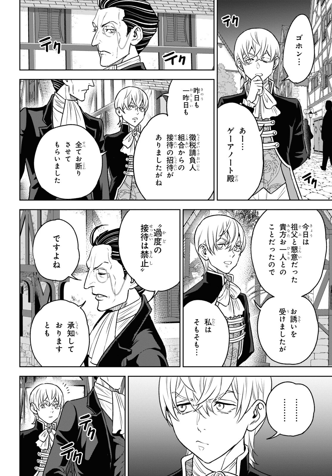 Isekai Izakaya "Nobu" - Chapter 107 - Page 8