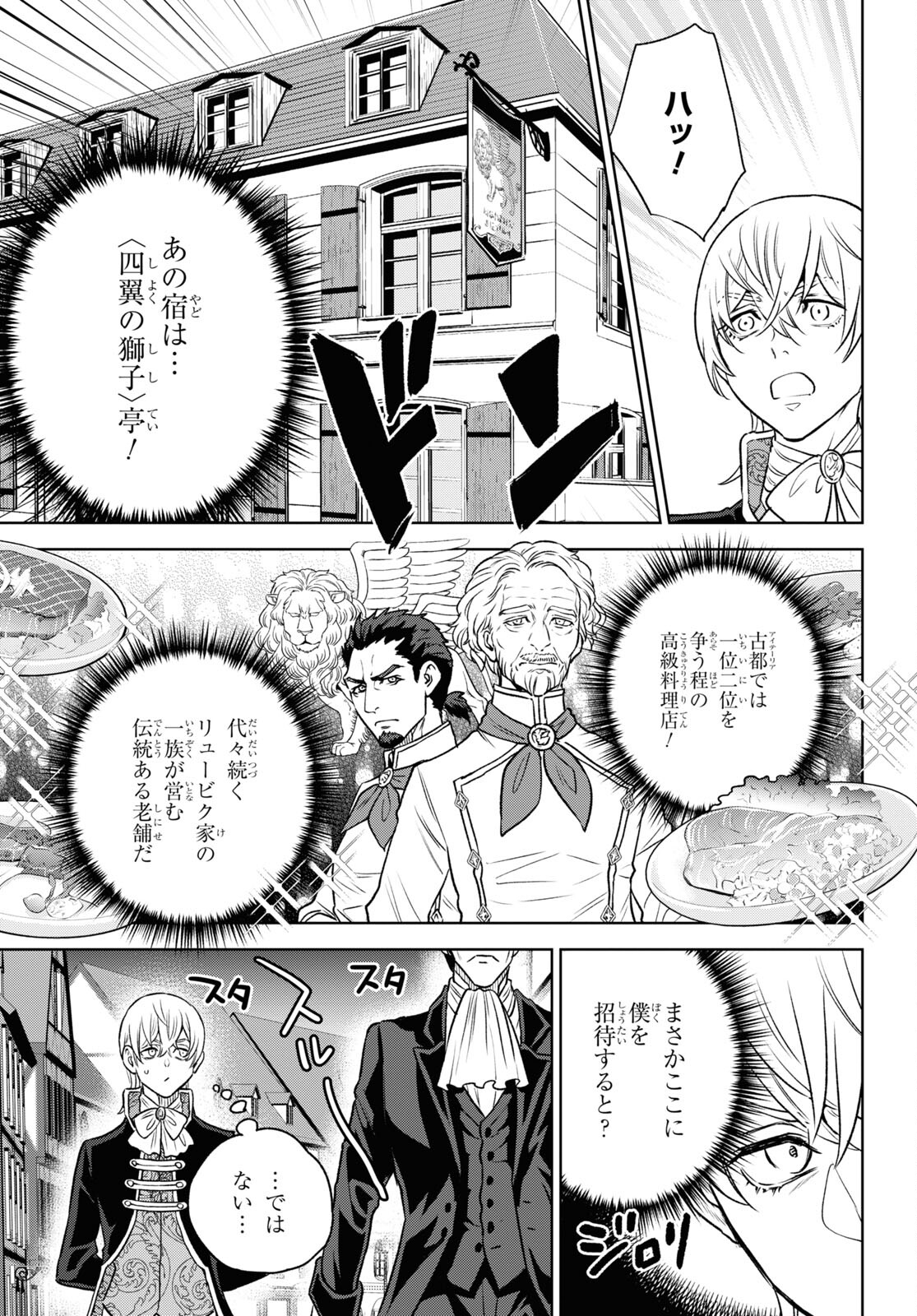 Isekai Izakaya "Nobu" - Chapter 107 - Page 9