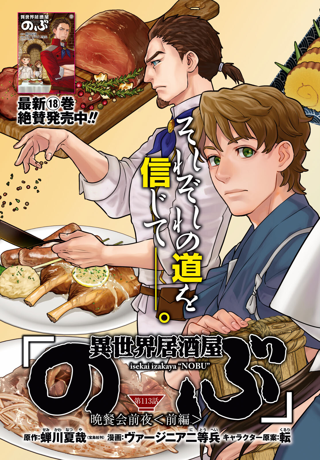 Isekai Izakaya "Nobu" - Chapter 113 - Page 3