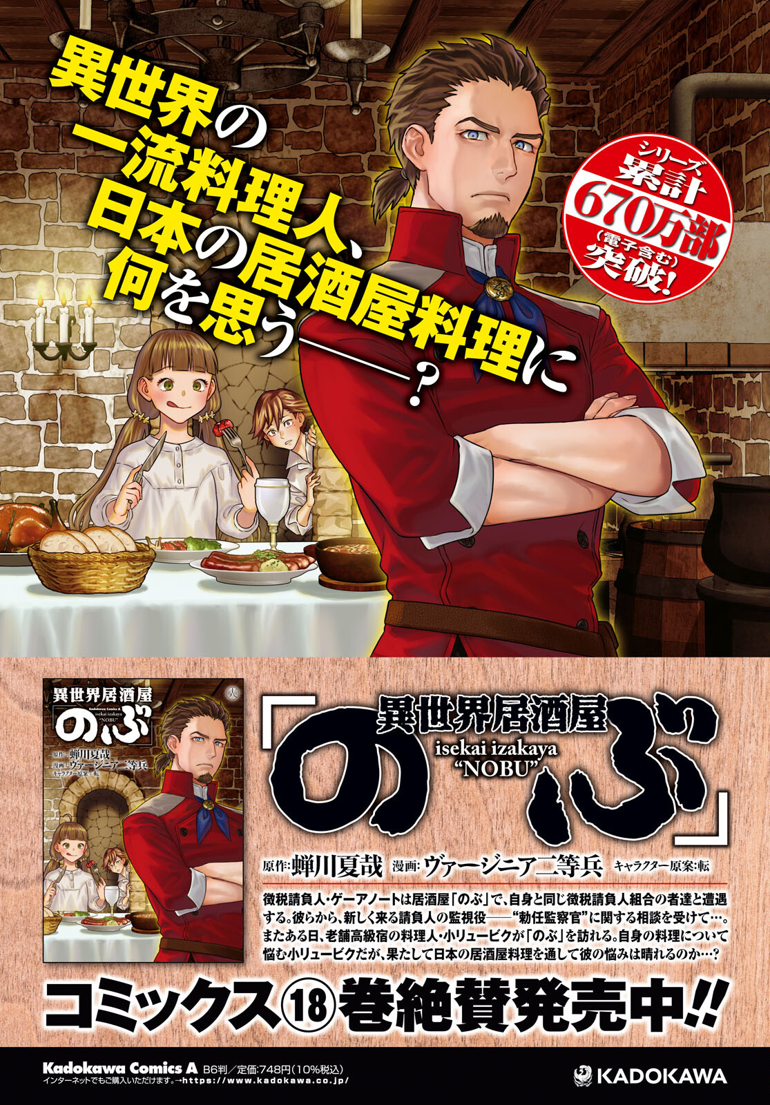 Isekai Izakaya "Nobu" - Chapter 113 - Page 4