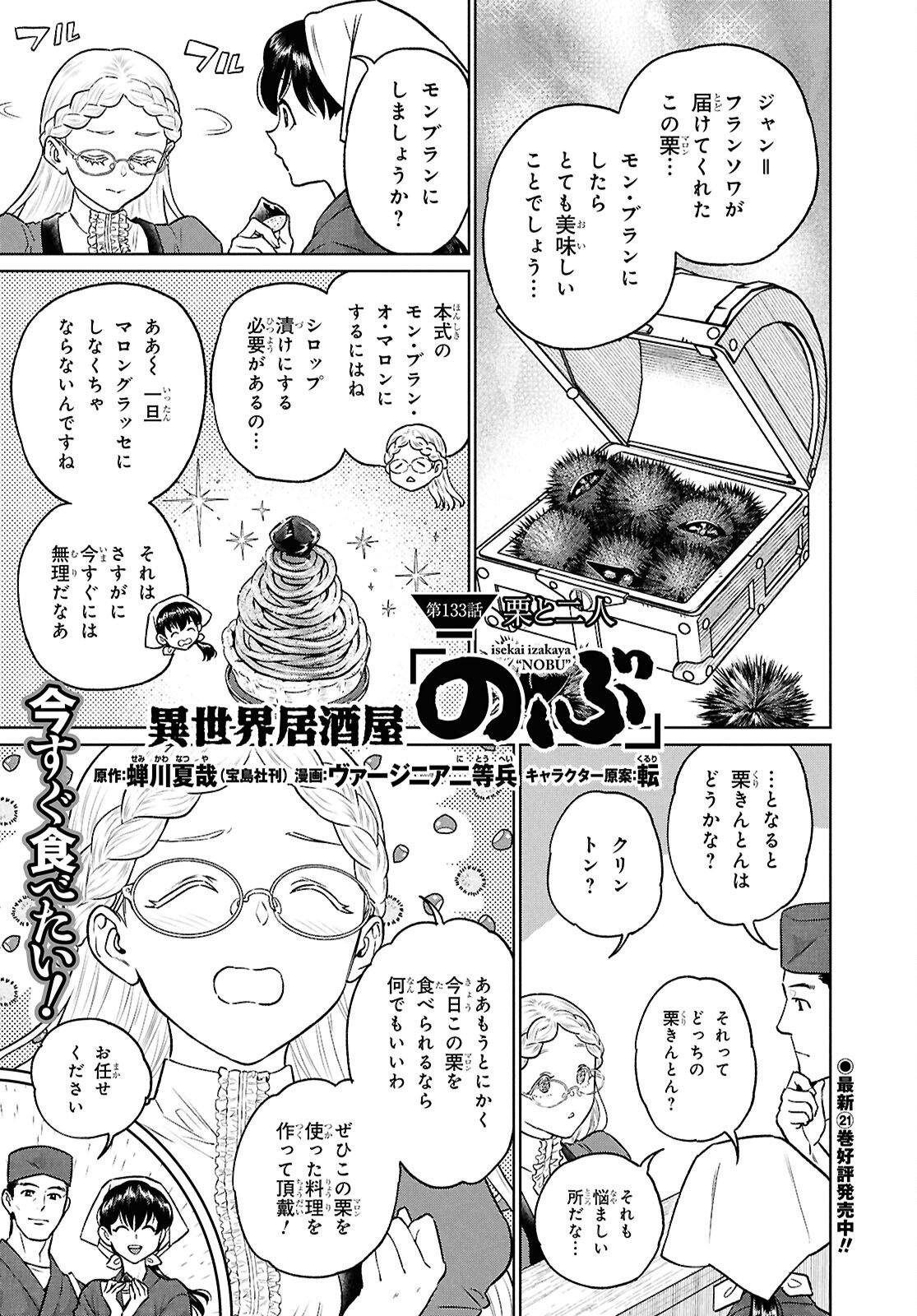 Isekai Izakaya "Nobu" - Chapter 133 - Page 1