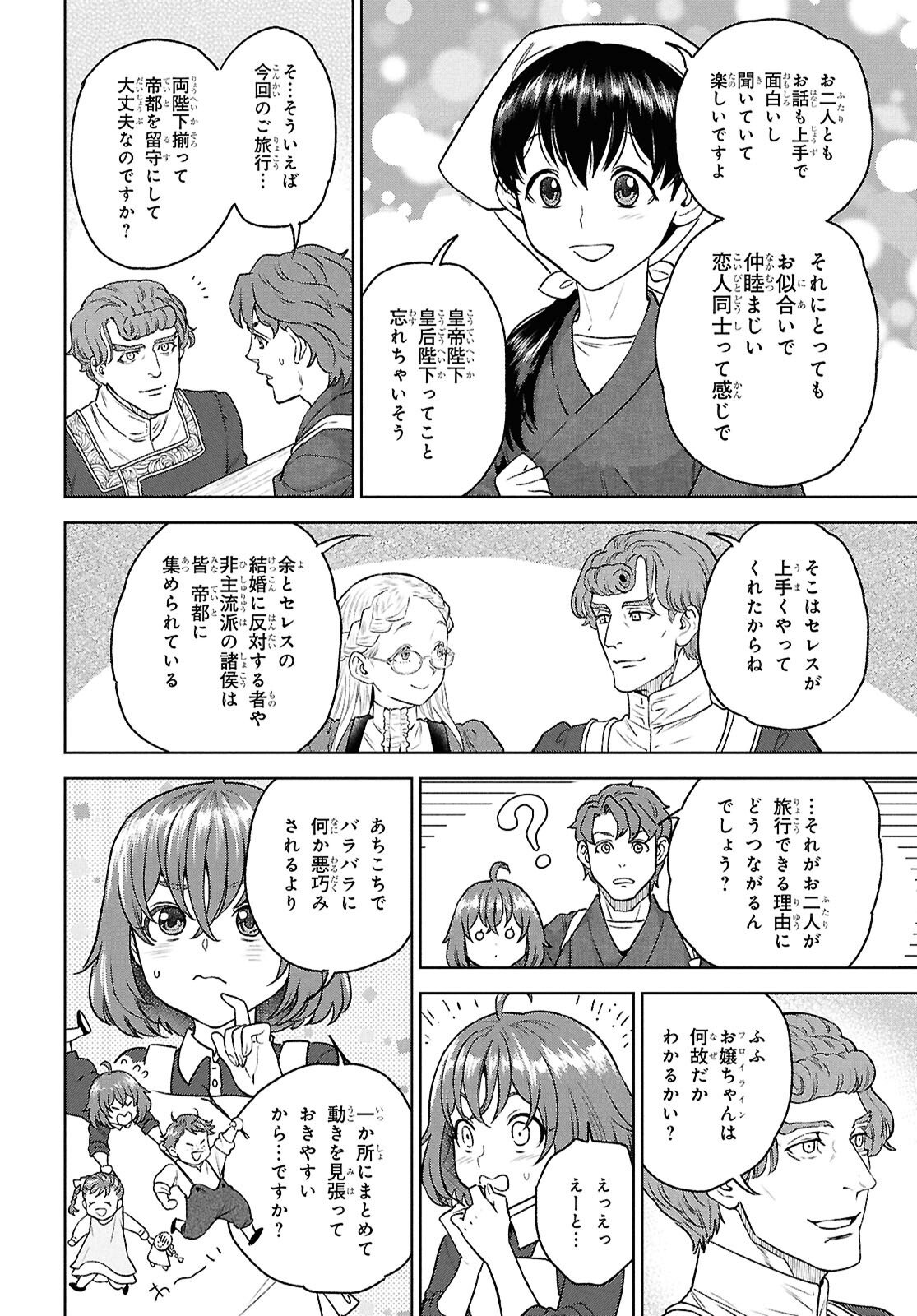 Isekai Izakaya "Nobu" - Chapter 133 - Page 12