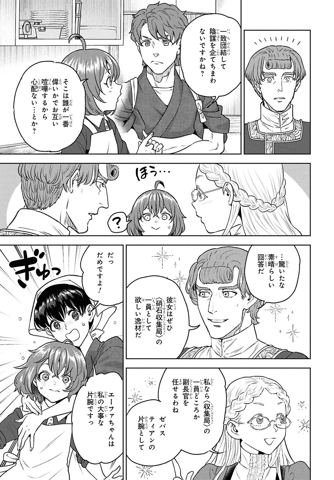 Isekai Izakaya "Nobu" - Chapter 133 - Page 13