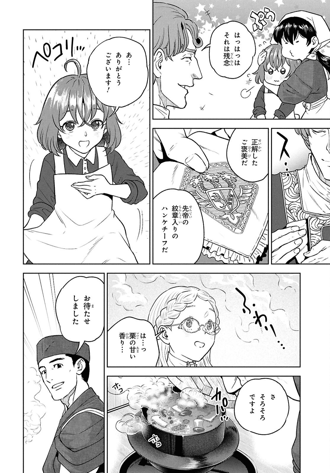 Isekai Izakaya "Nobu" - Chapter 133 - Page 14