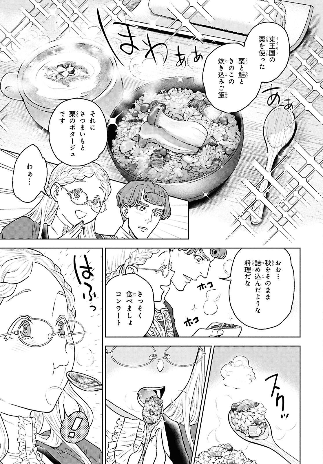 Isekai Izakaya "Nobu" - Chapter 133 - Page 15