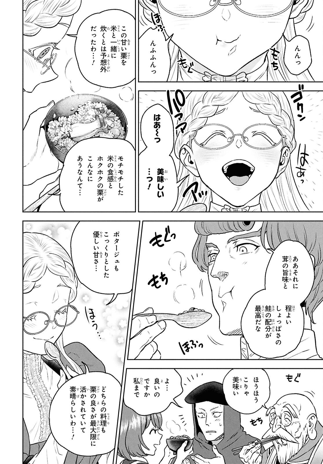 Isekai Izakaya "Nobu" - Chapter 133 - Page 16