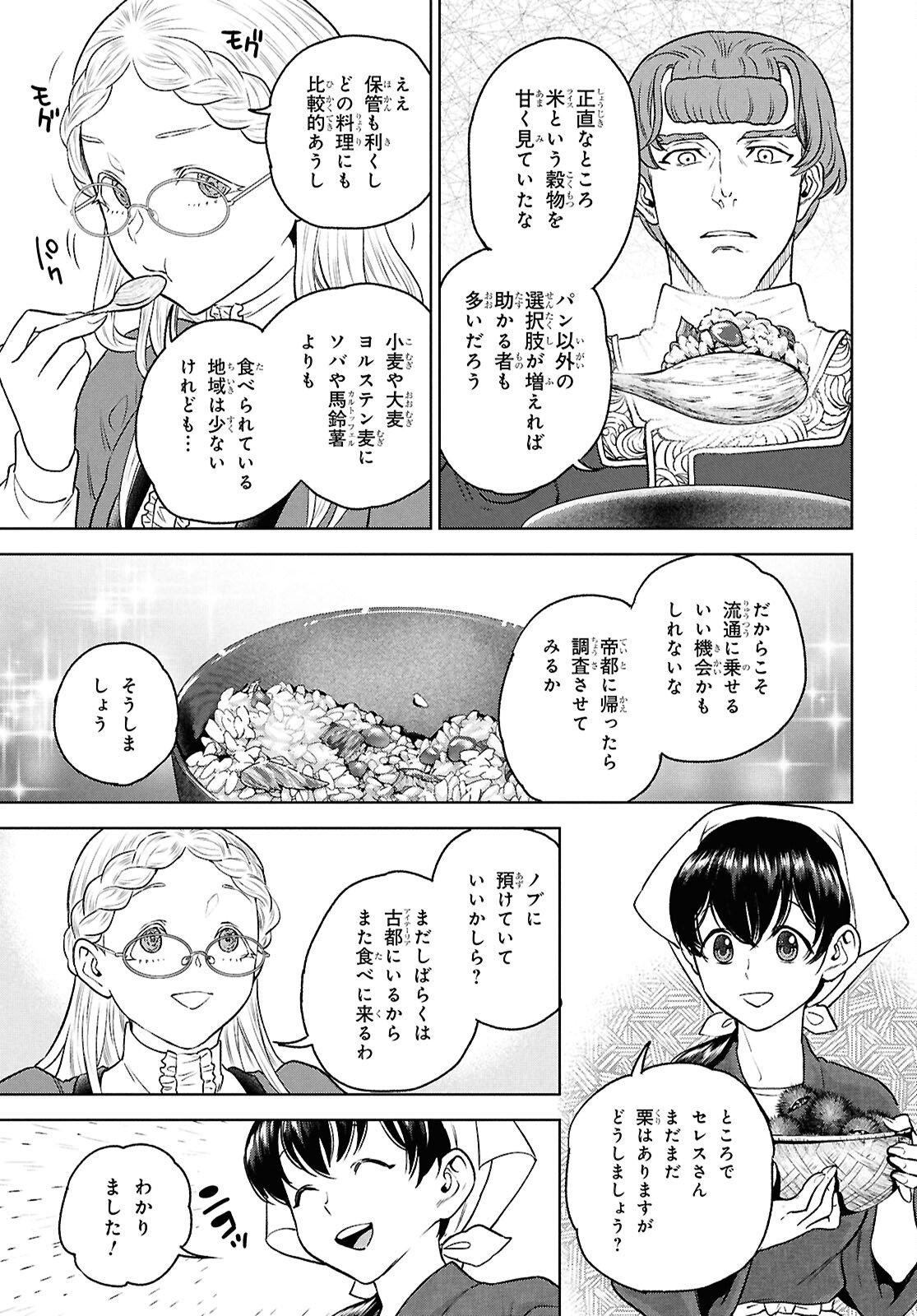 Isekai Izakaya "Nobu" - Chapter 133 - Page 17