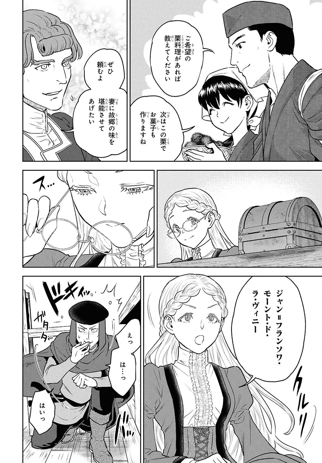 Isekai Izakaya "Nobu" - Chapter 133 - Page 18