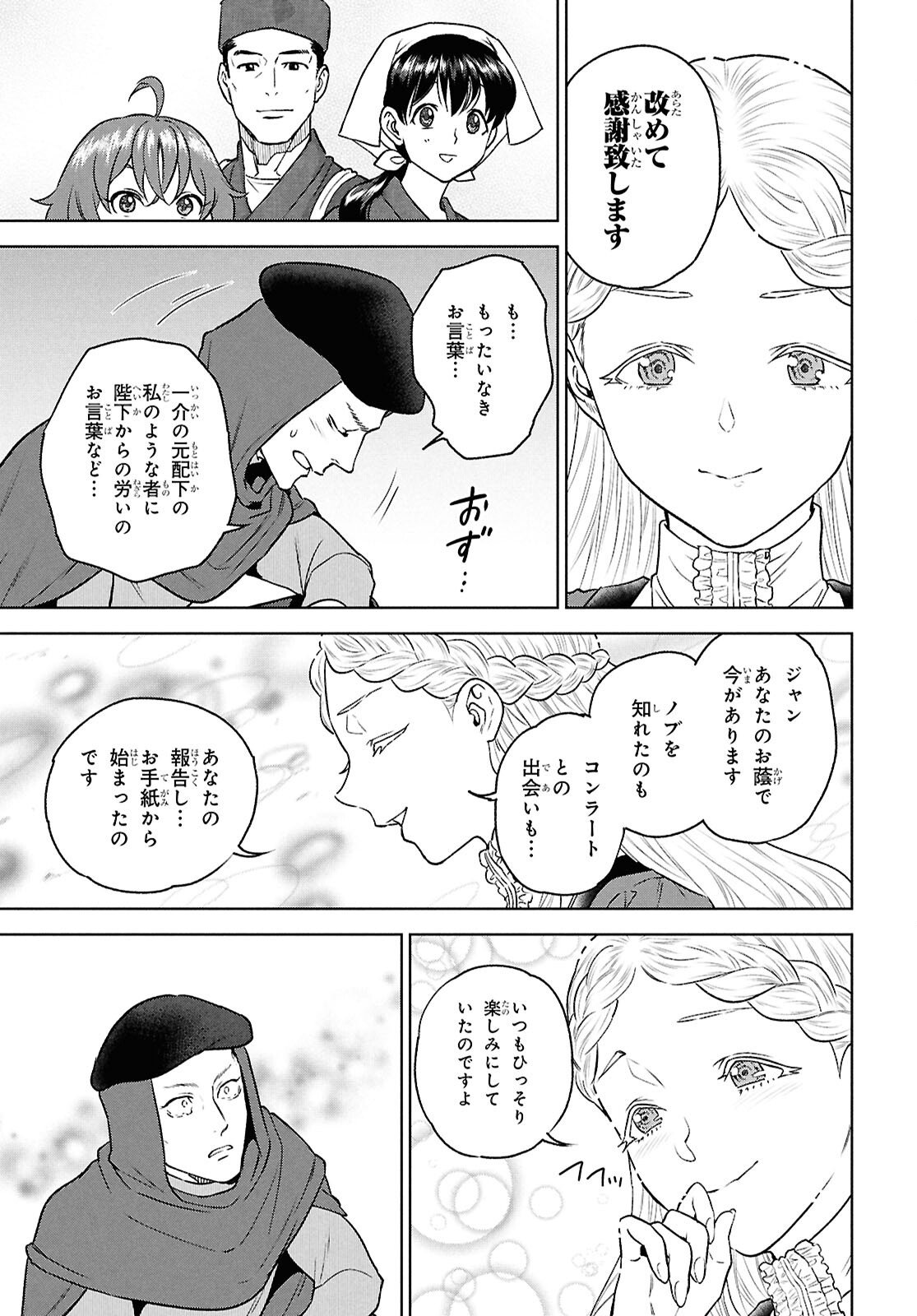 Isekai Izakaya "Nobu" - Chapter 133 - Page 19