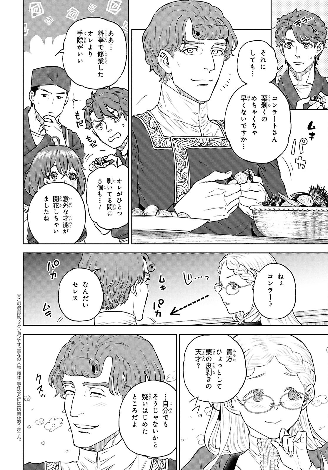 Isekai Izakaya "Nobu" - Chapter 133 - Page 2