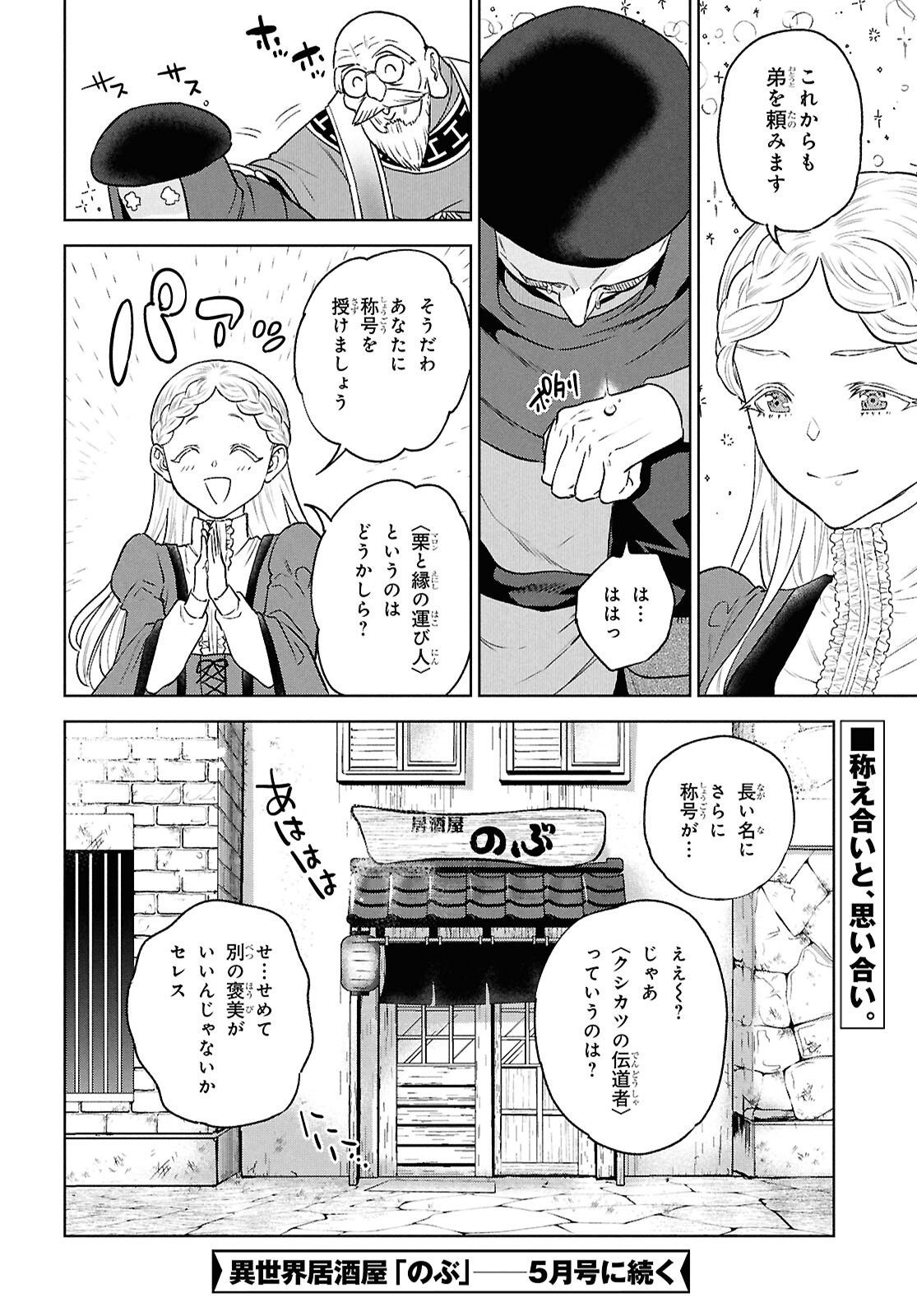 Isekai Izakaya "Nobu" - Chapter 133 - Page 20