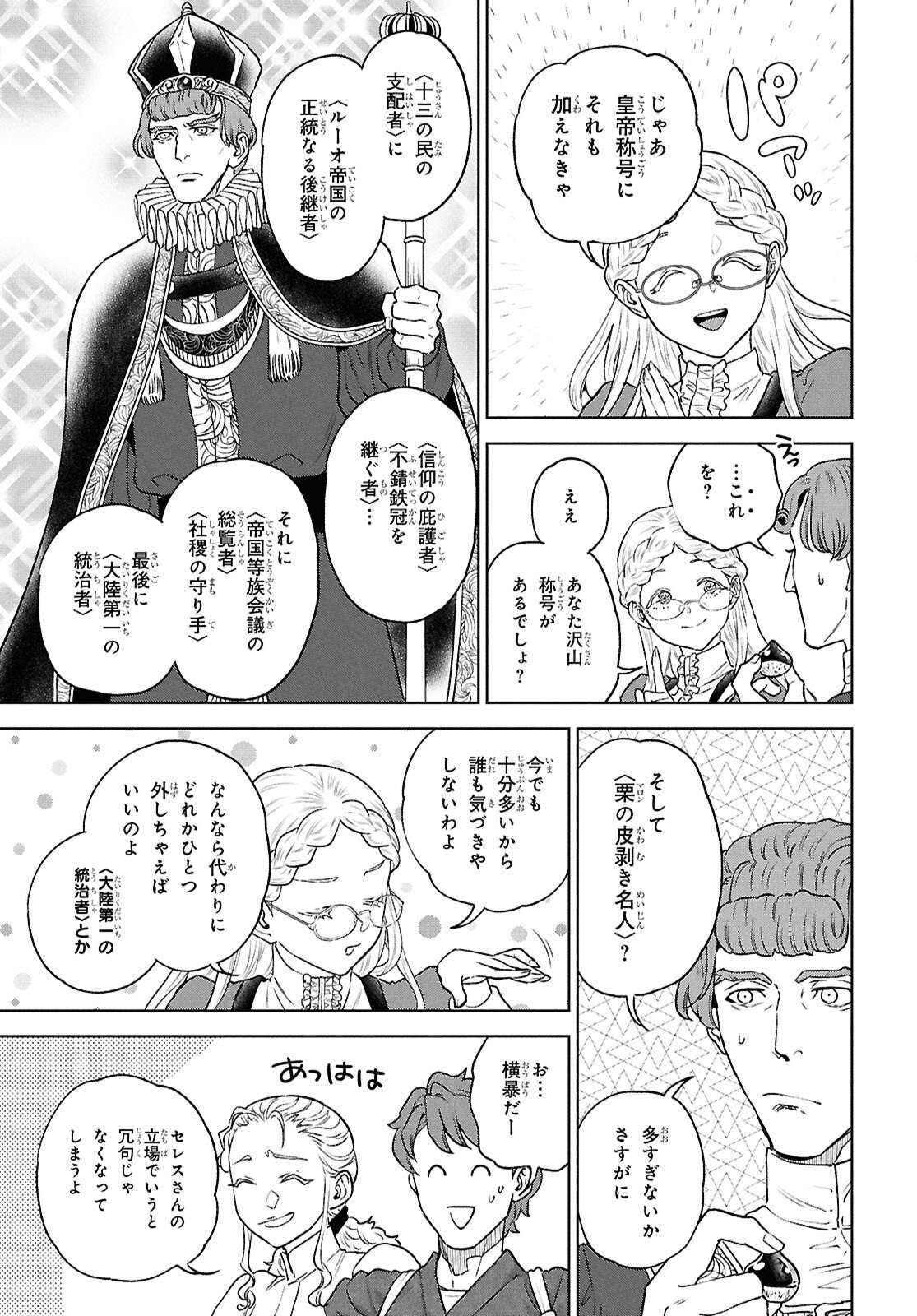 Isekai Izakaya "Nobu" - Chapter 133 - Page 3