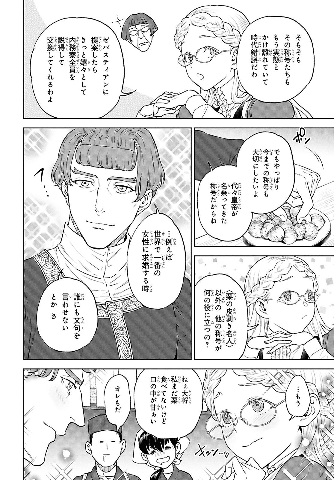 Isekai Izakaya "Nobu" - Chapter 133 - Page 4