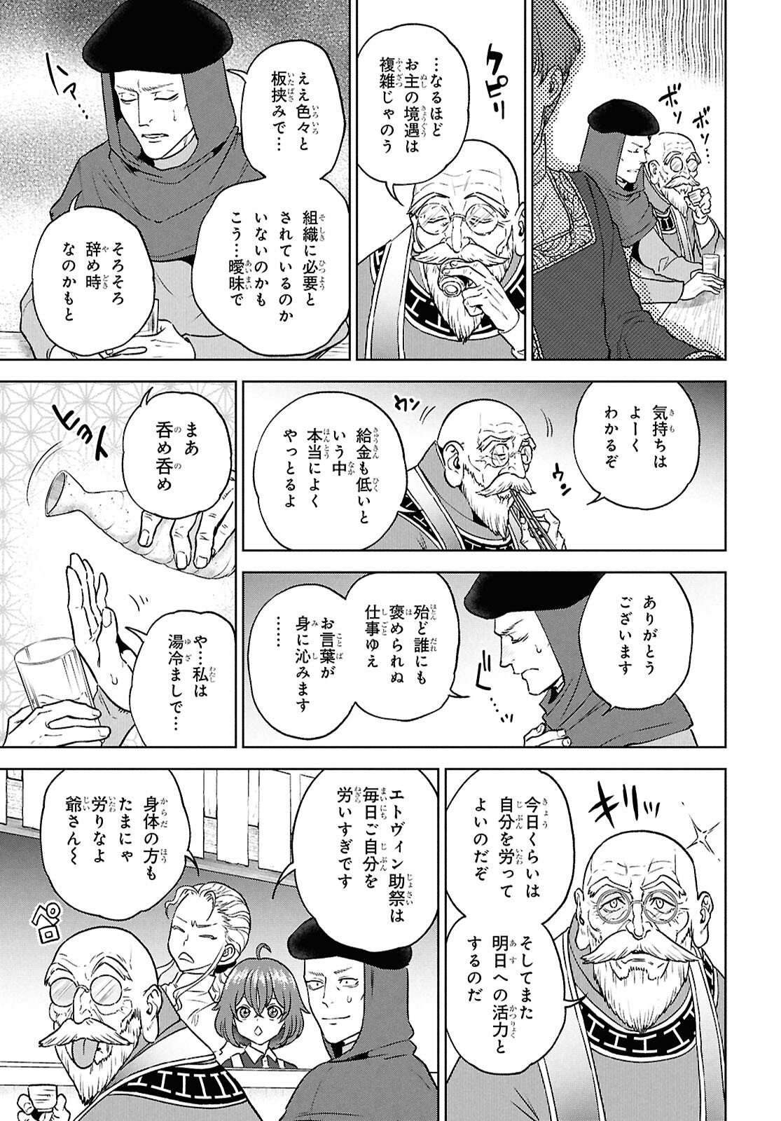 Isekai Izakaya "Nobu" - Chapter 133 - Page 5
