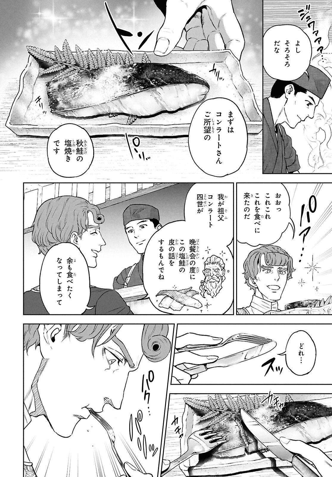 Isekai Izakaya "Nobu" - Chapter 133 - Page 6