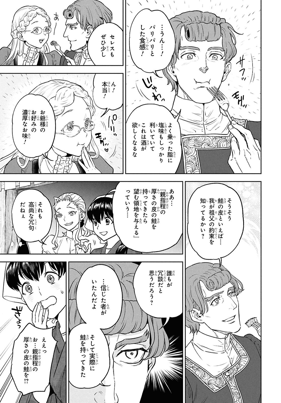 Isekai Izakaya "Nobu" - Chapter 133 - Page 7