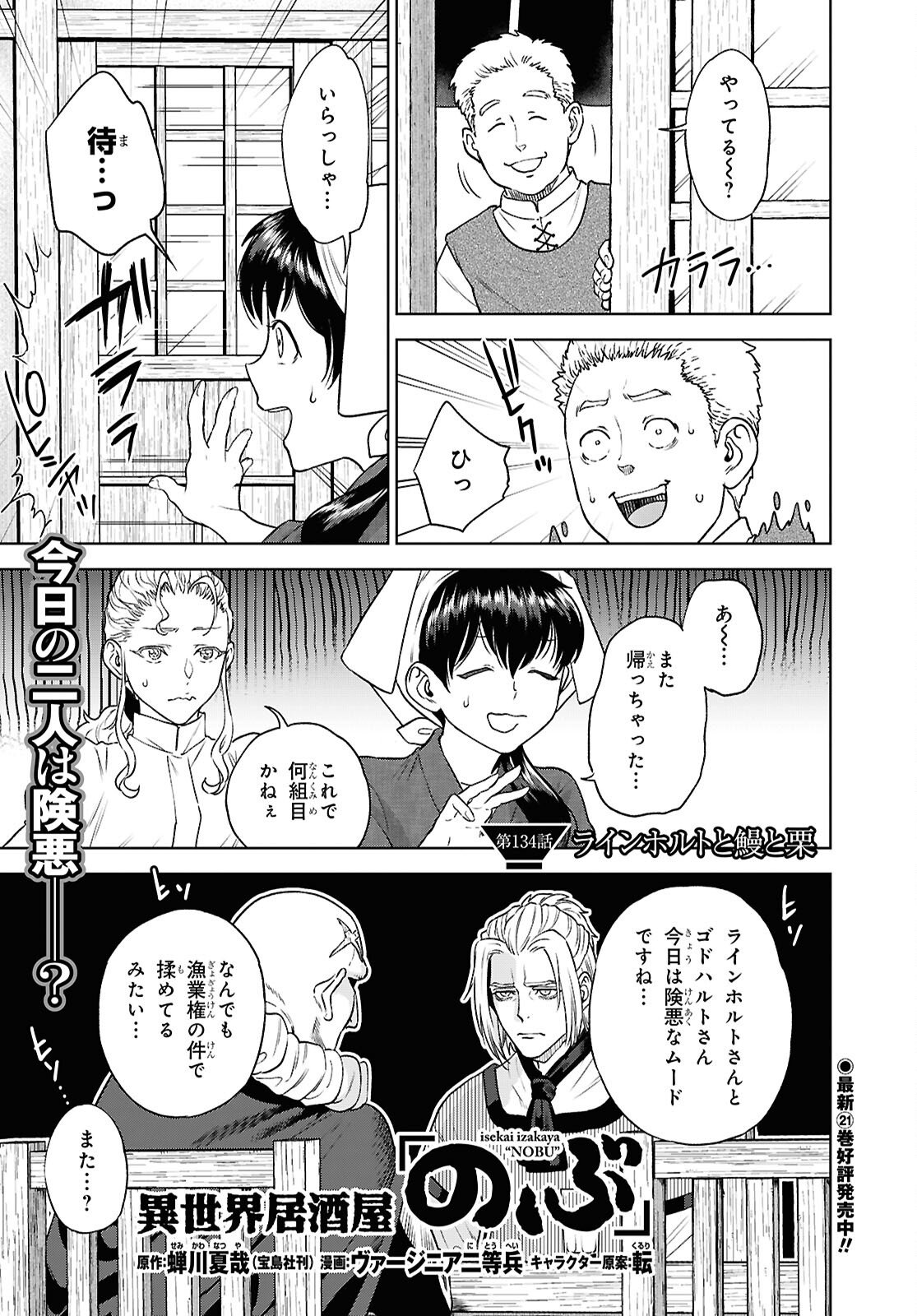 Isekai Izakaya "Nobu" - Chapter 134 - Page 1