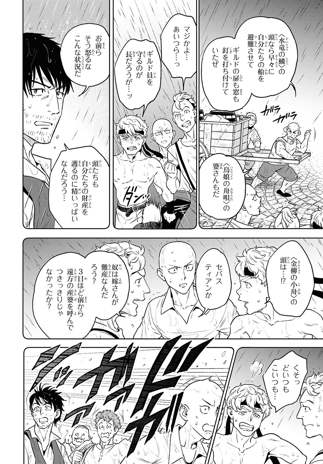 Isekai Izakaya "Nobu" - Chapter 134 - Page 10