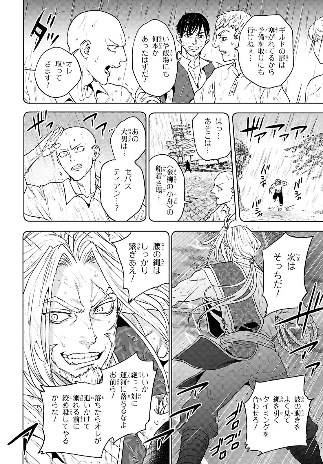 Isekai Izakaya "Nobu" - Chapter 134 - Page 12