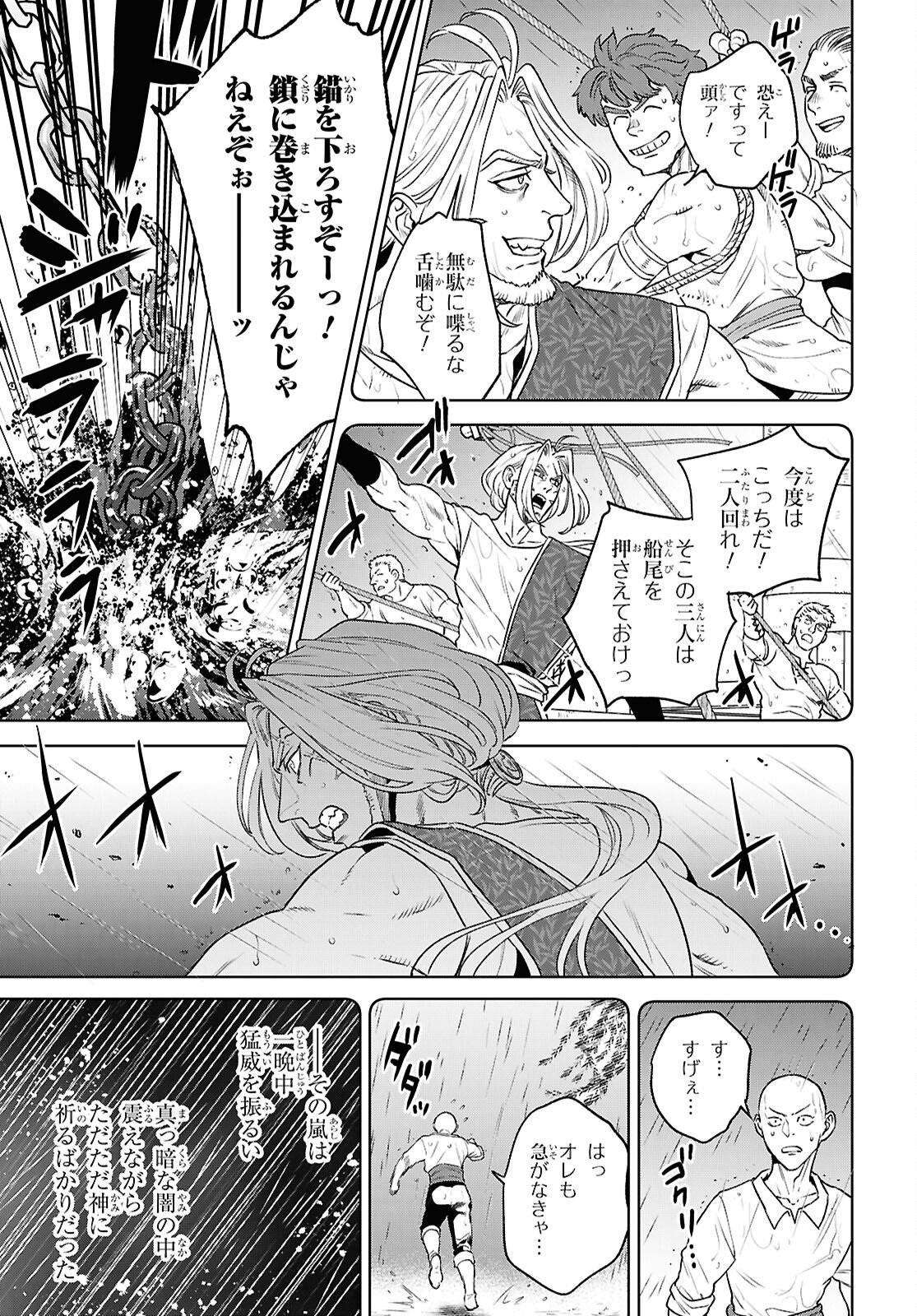 Isekai Izakaya "Nobu" - Chapter 134 - Page 13