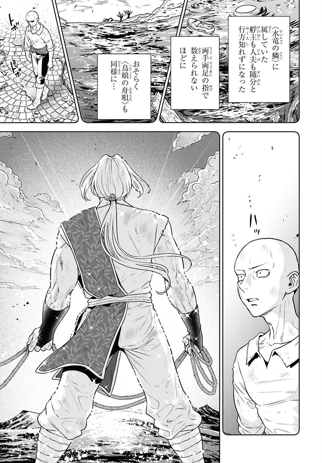 Isekai Izakaya "Nobu" - Chapter 134 - Page 15