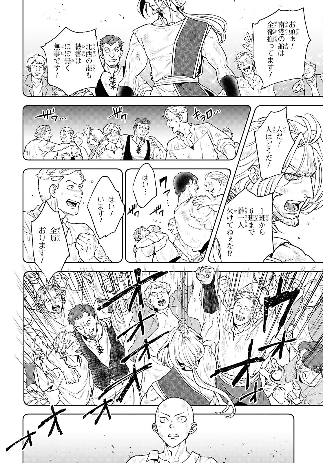 Isekai Izakaya "Nobu" - Chapter 134 - Page 16