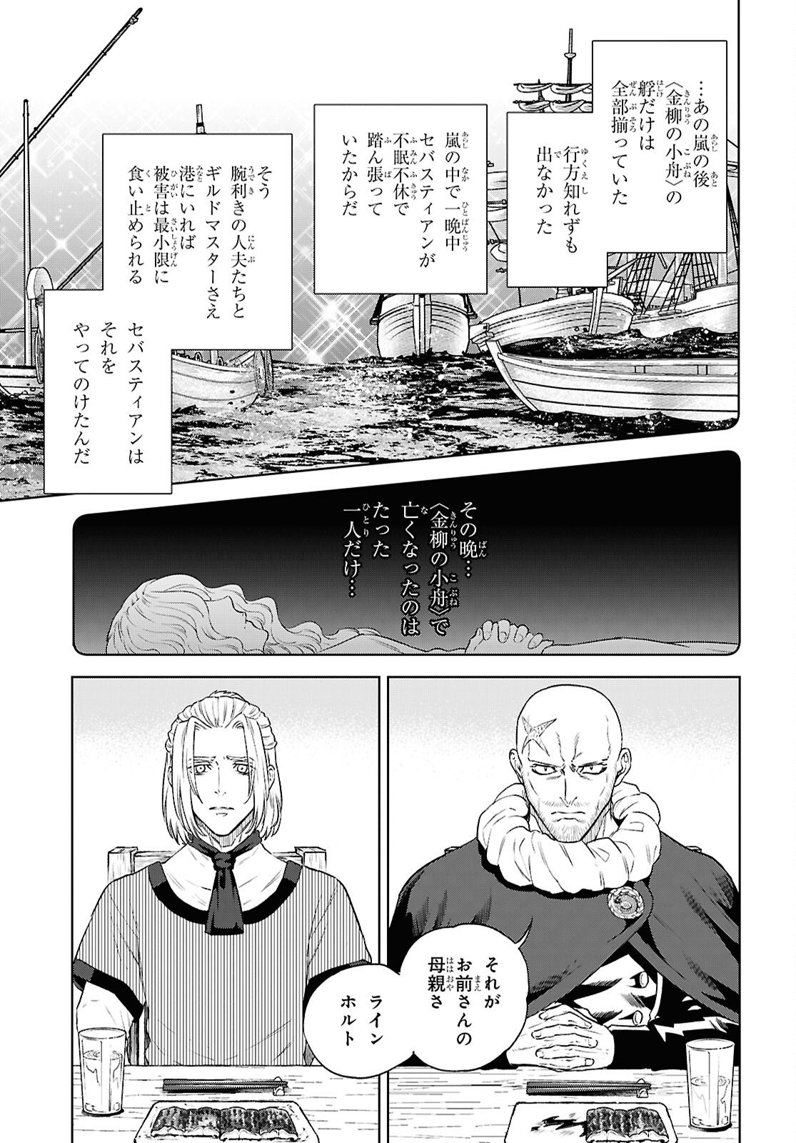 Isekai Izakaya "Nobu" - Chapter 134 - Page 17