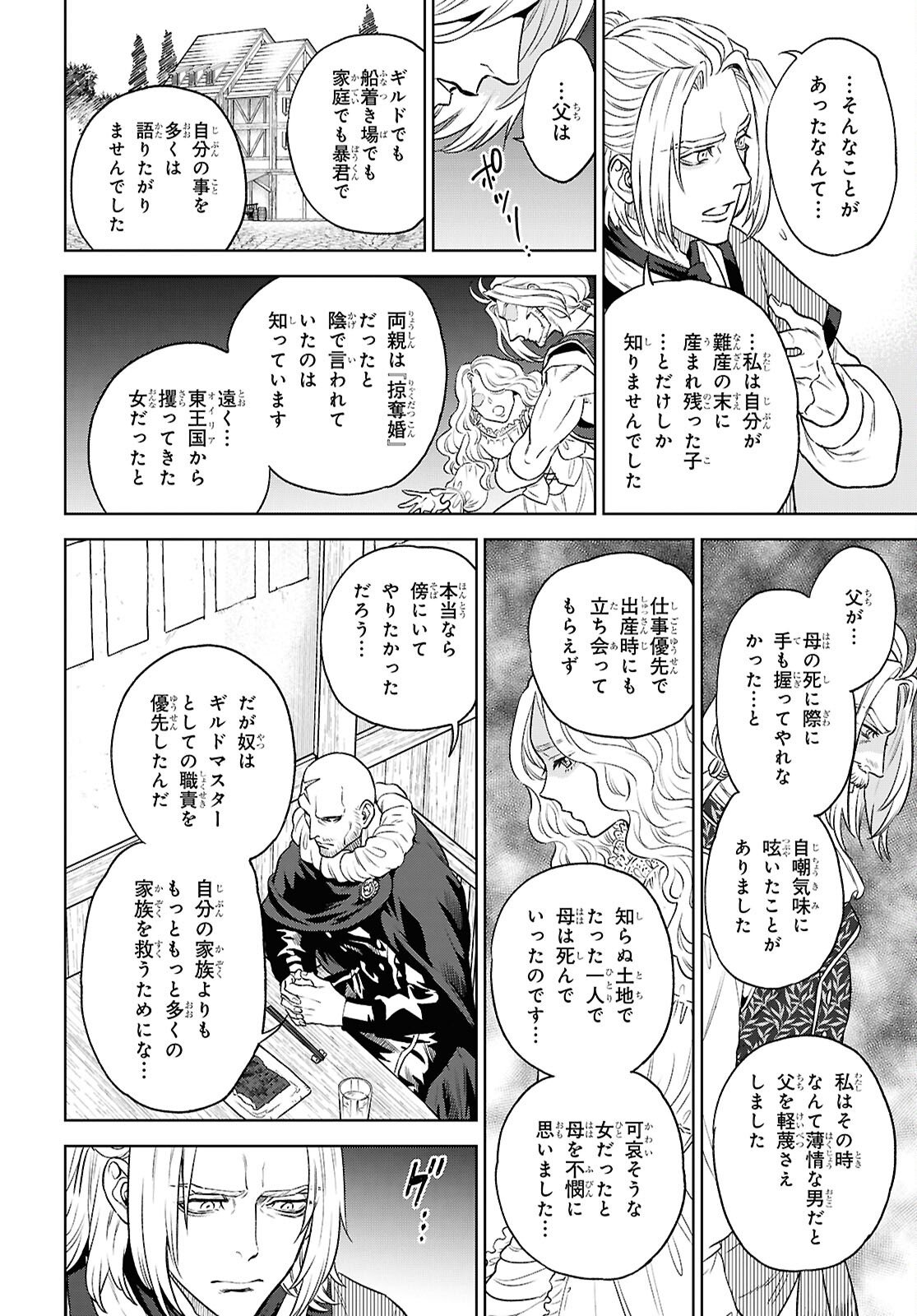 Isekai Izakaya "Nobu" - Chapter 134 - Page 18