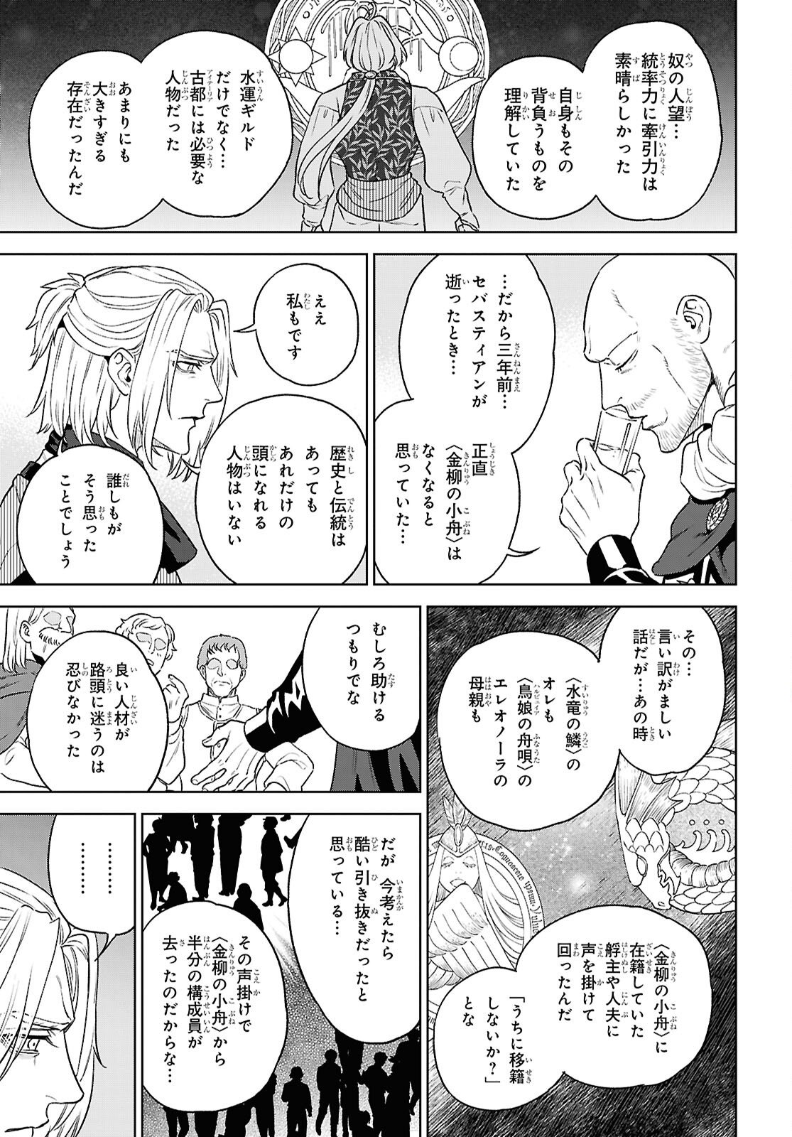 Isekai Izakaya "Nobu" - Chapter 134 - Page 19