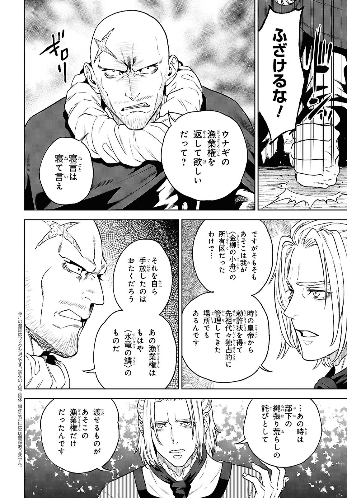 Isekai Izakaya "Nobu" - Chapter 134 - Page 2