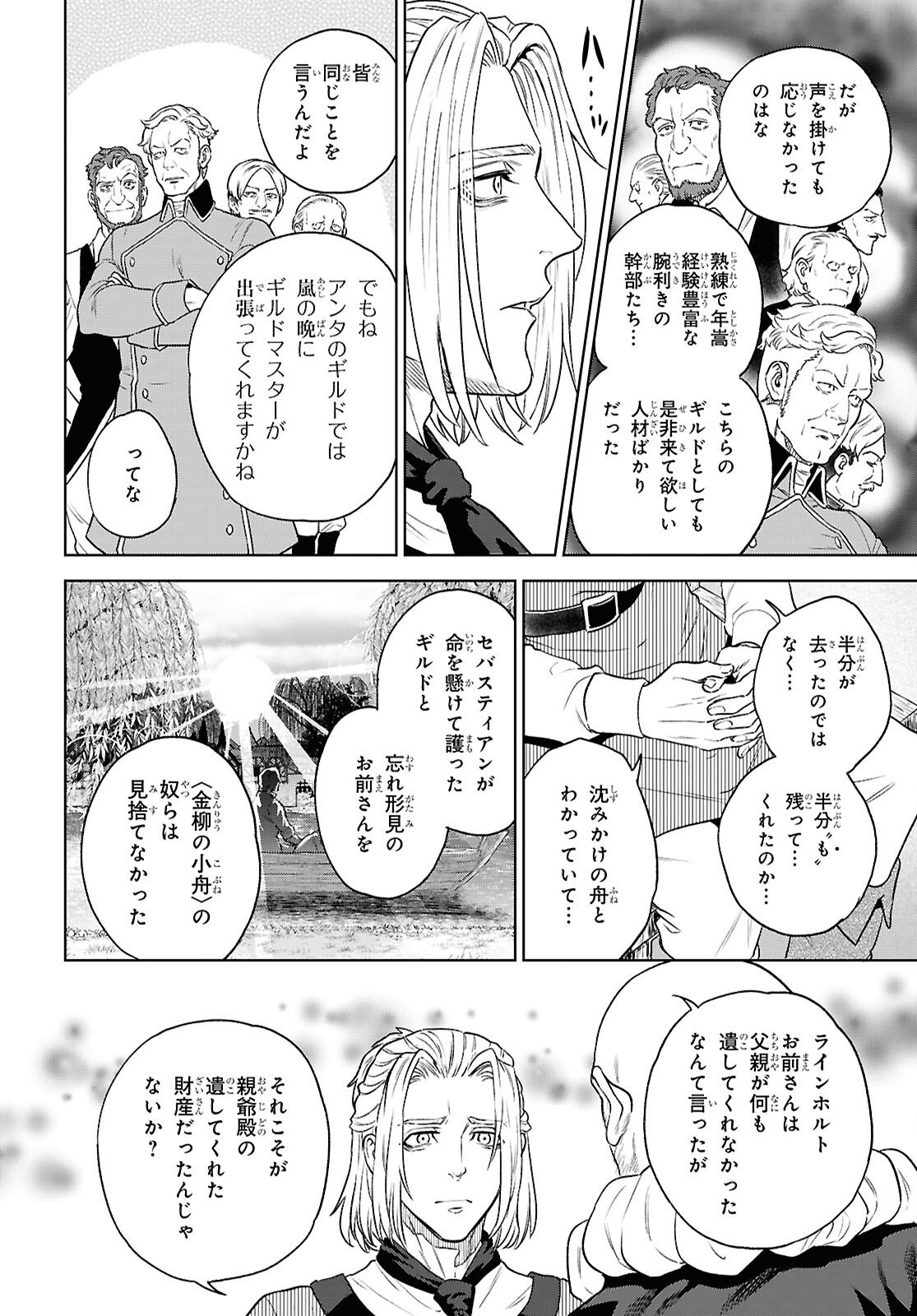 Isekai Izakaya "Nobu" - Chapter 134 - Page 20