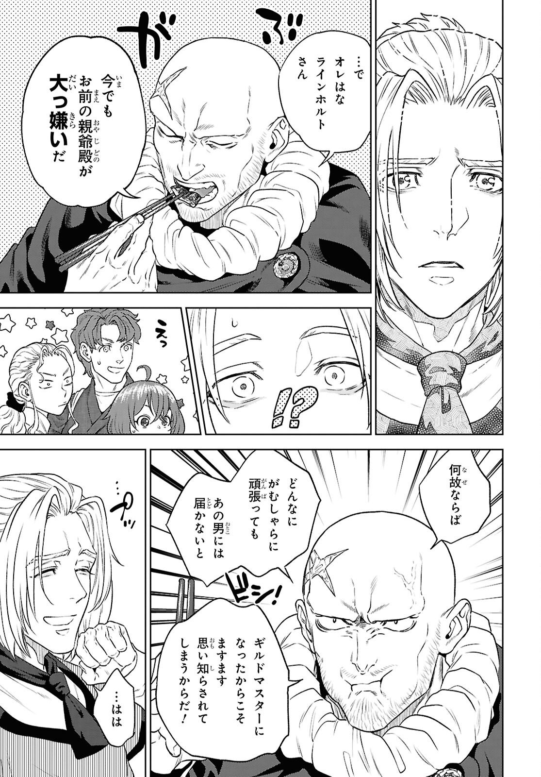 Isekai Izakaya "Nobu" - Chapter 134 - Page 21