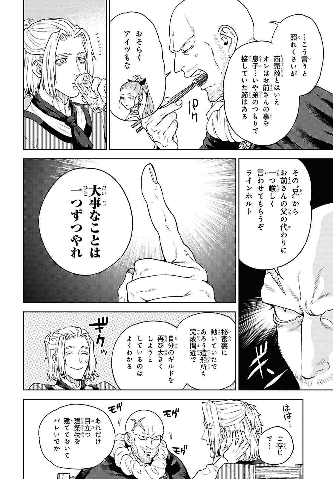 Isekai Izakaya "Nobu" - Chapter 134 - Page 22