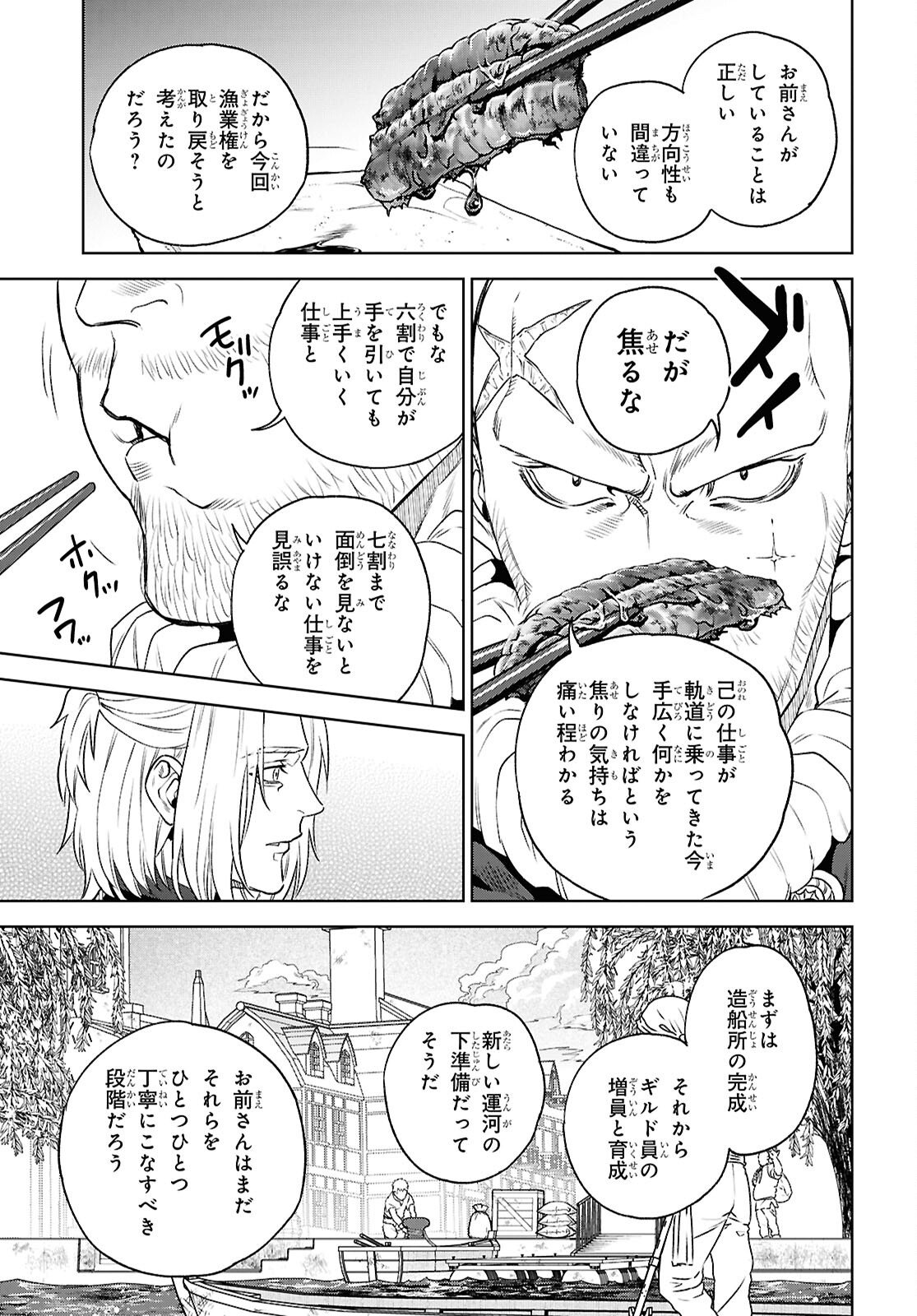 Isekai Izakaya "Nobu" - Chapter 134 - Page 23