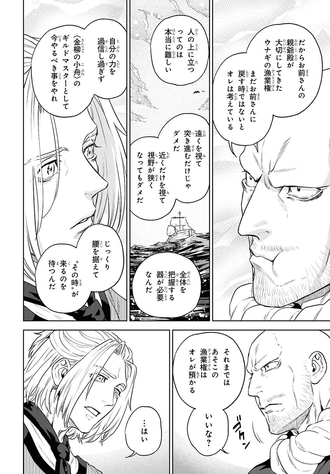 Isekai Izakaya "Nobu" - Chapter 134 - Page 24