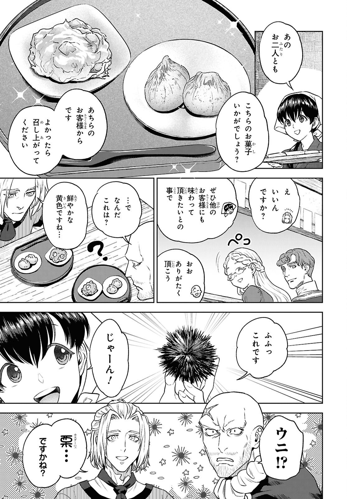 Isekai Izakaya "Nobu" - Chapter 134 - Page 25