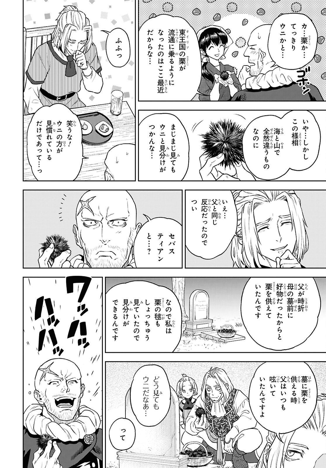 Isekai Izakaya "Nobu" - Chapter 134 - Page 26