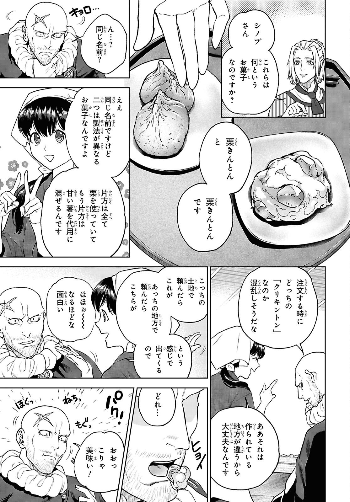 Isekai Izakaya "Nobu" - Chapter 134 - Page 27