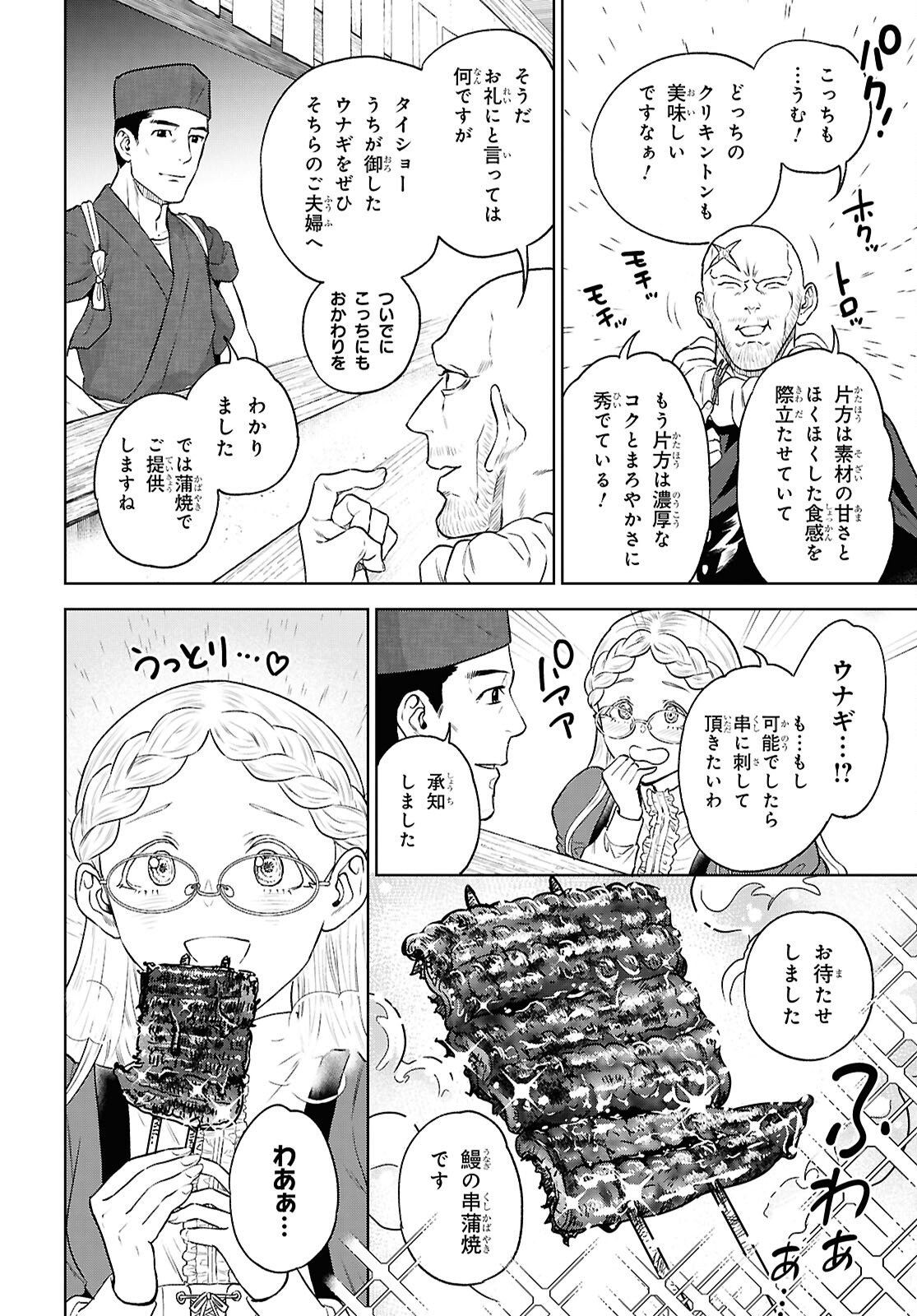 Isekai Izakaya "Nobu" - Chapter 134 - Page 28