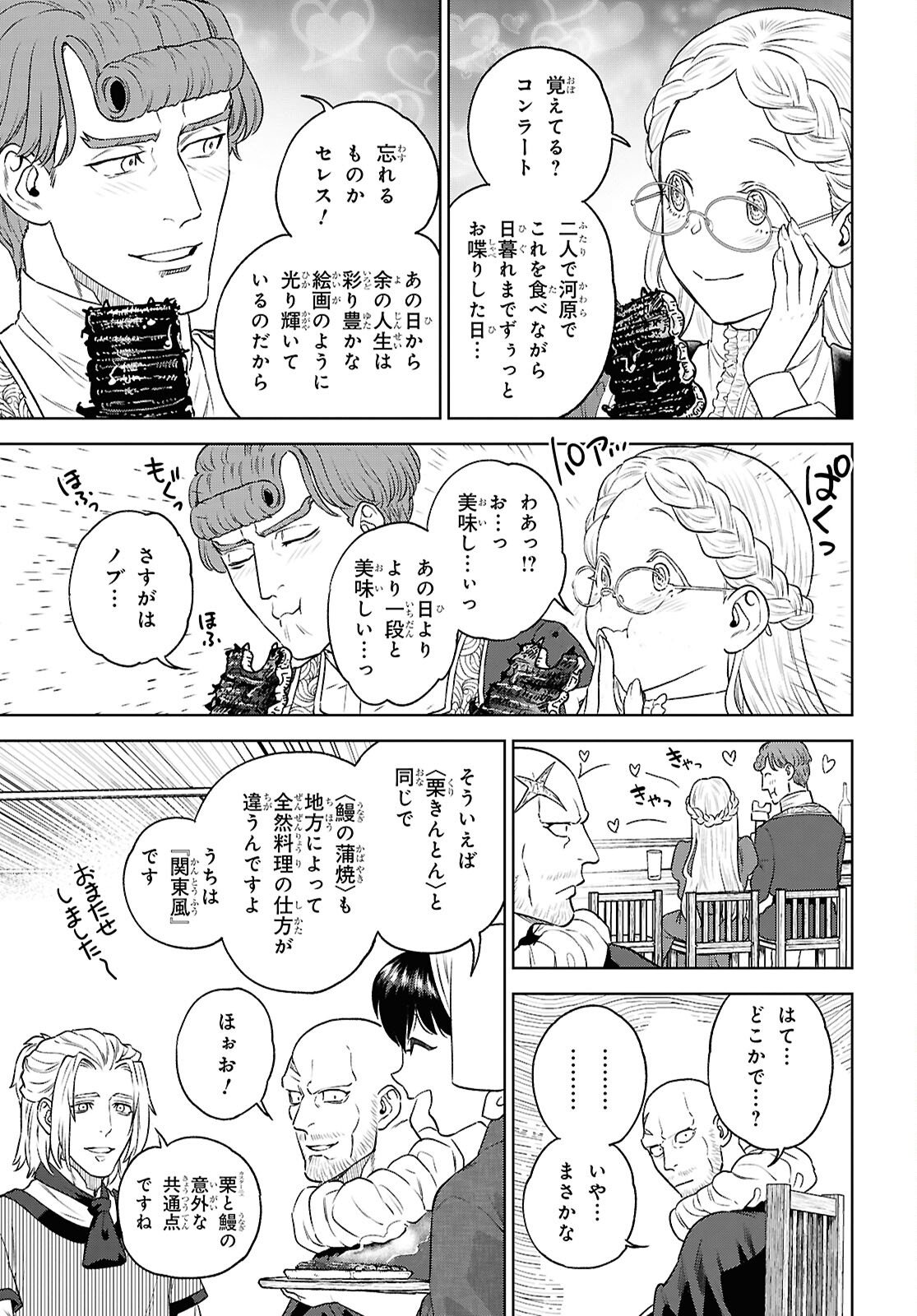 Isekai Izakaya "Nobu" - Chapter 134 - Page 29