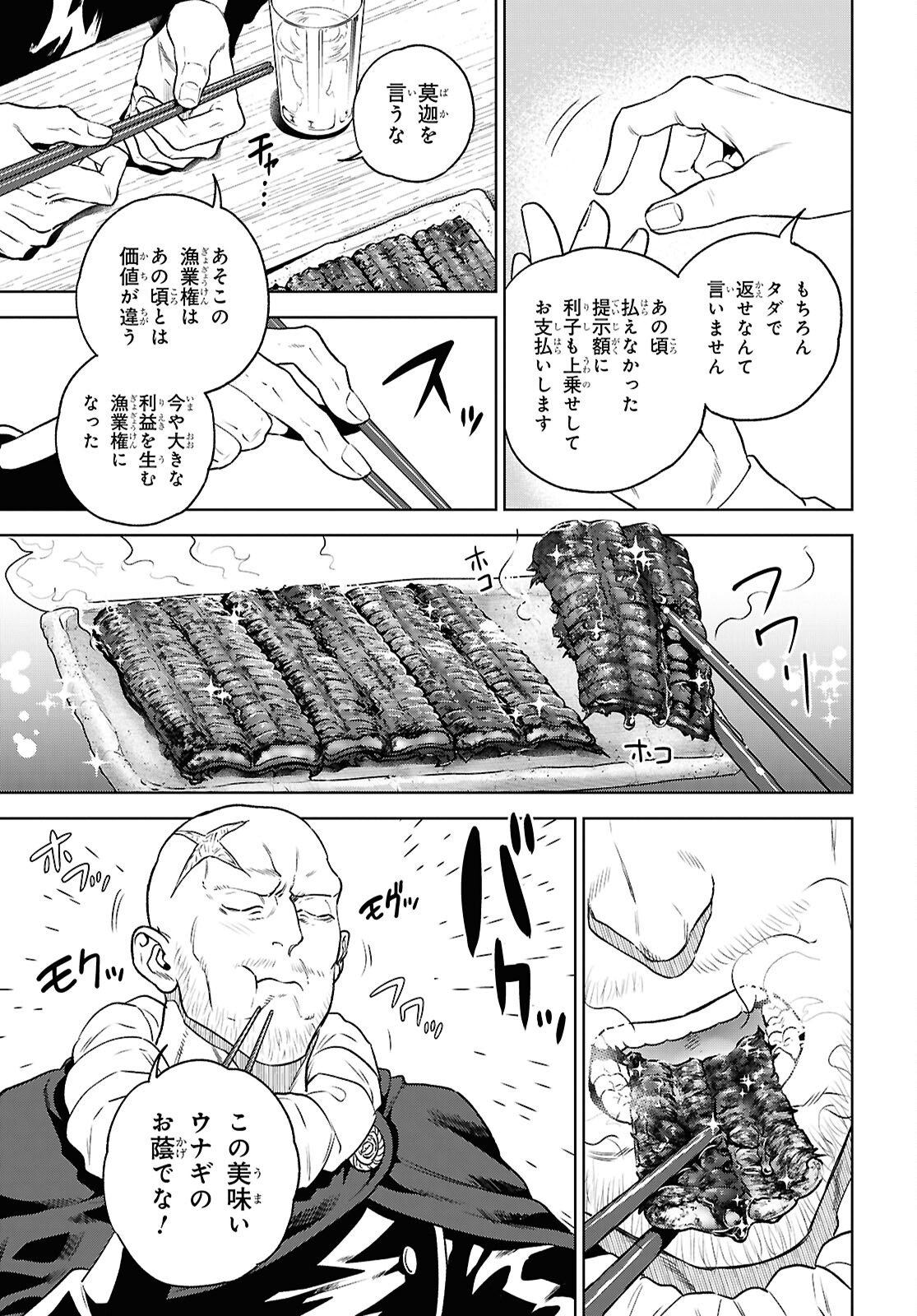 Isekai Izakaya "Nobu" - Chapter 134 - Page 3