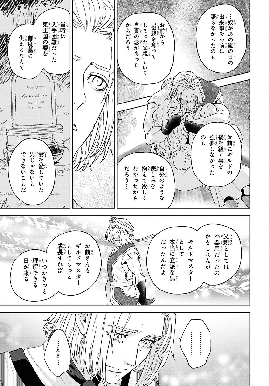 Isekai Izakaya "Nobu" - Chapter 134 - Page 31