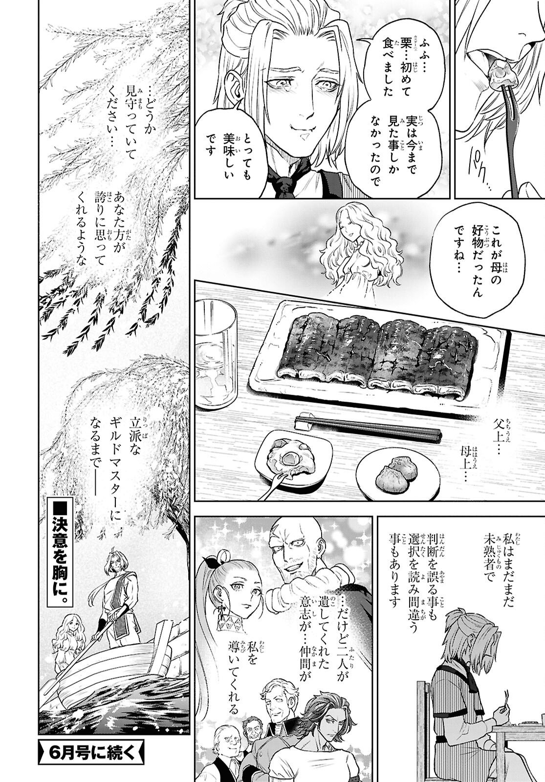 Isekai Izakaya "Nobu" - Chapter 134 - Page 32