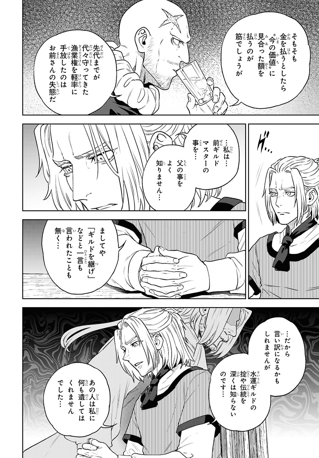 Isekai Izakaya "Nobu" - Chapter 134 - Page 4