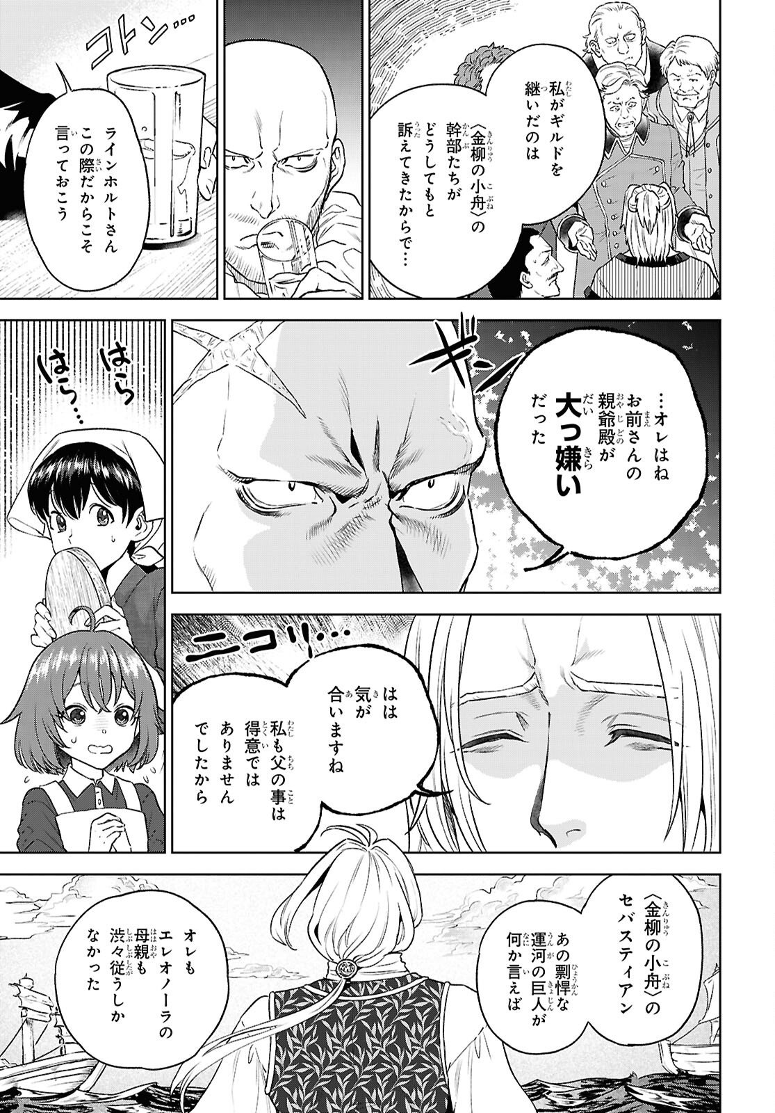 Isekai Izakaya "Nobu" - Chapter 134 - Page 5