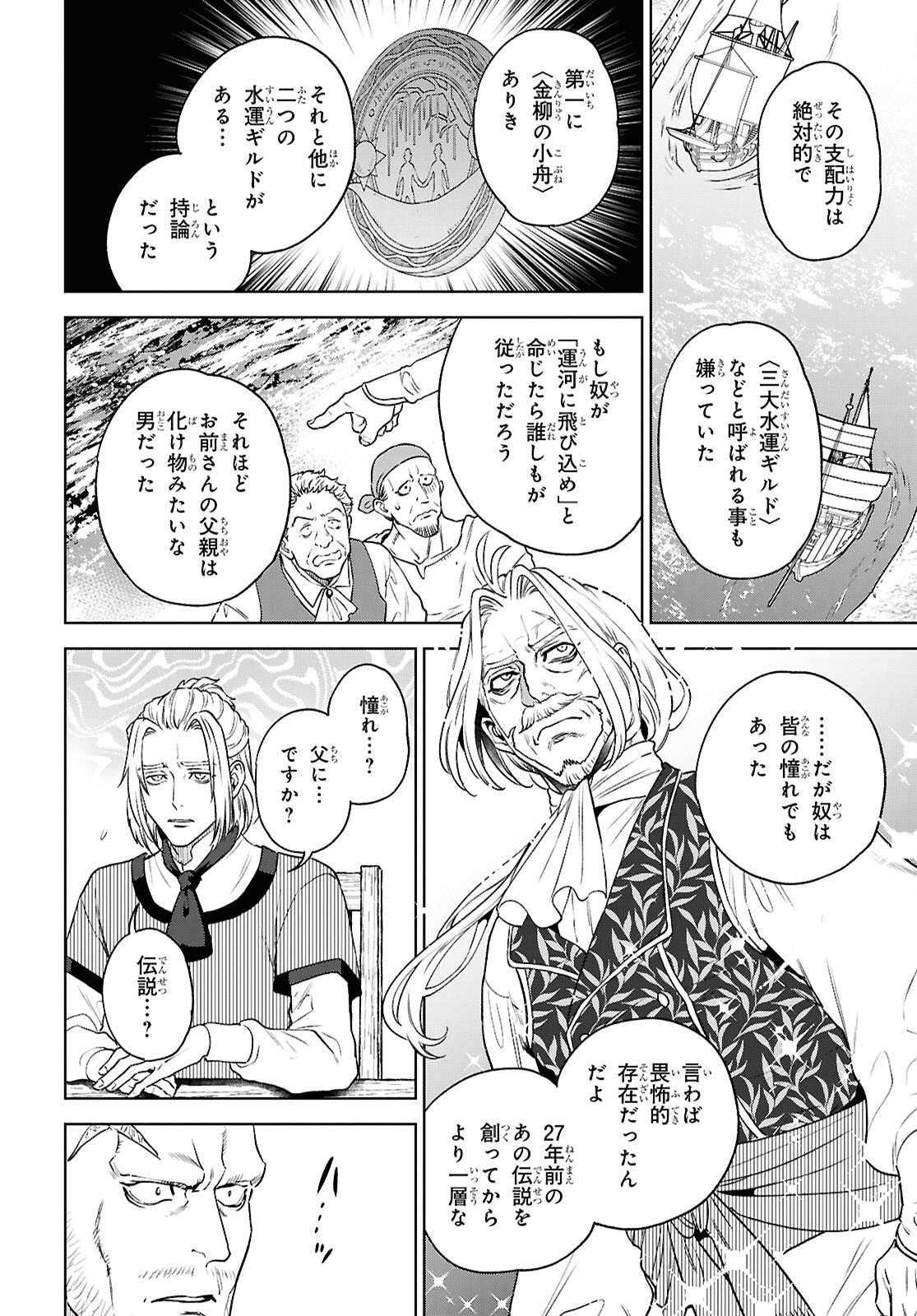 Isekai Izakaya "Nobu" - Chapter 134 - Page 6