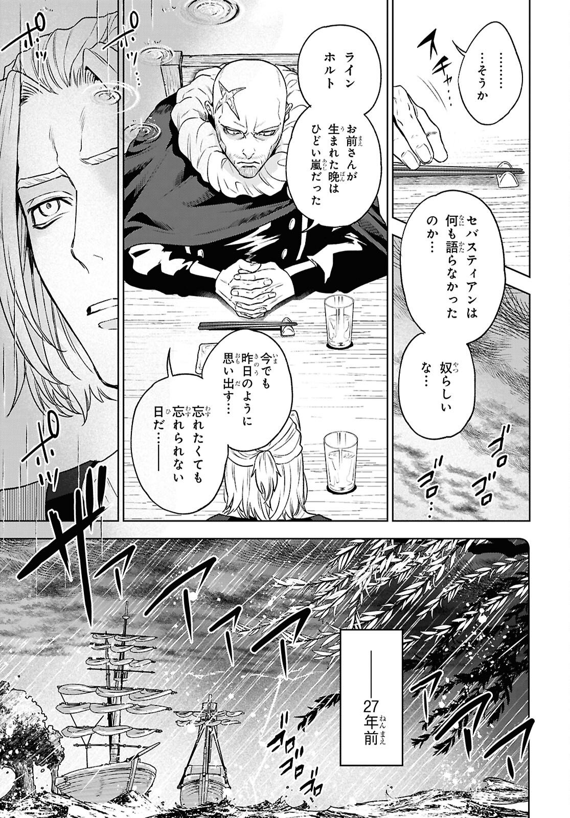 Isekai Izakaya "Nobu" - Chapter 134 - Page 7