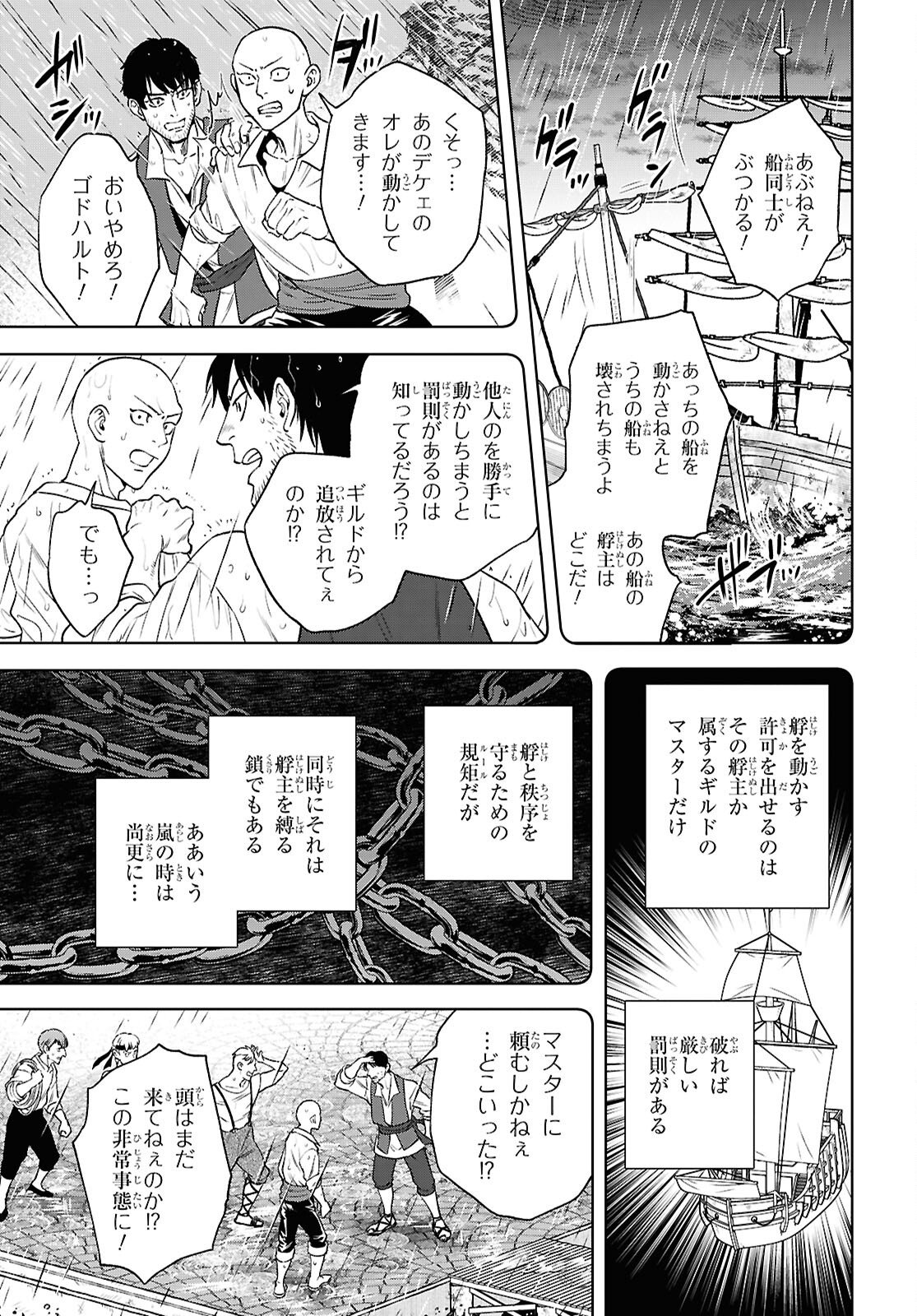 Isekai Izakaya "Nobu" - Chapter 134 - Page 9